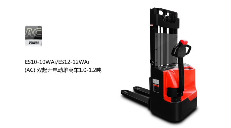 浙江中力(AC)雙起升電動(dòng)堆高車 ES10-10WAi,ES12-12WAi
