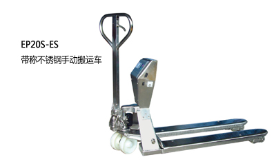 浙江中力帶稱不銹鋼手動(dòng)搬運(yùn)車2.0噸 EP20S-ES