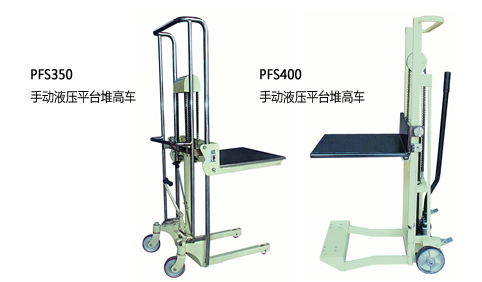 浙江中力PFS手動(dòng)液壓平臺(tái)堆高車0.35-0.4噸 PFS350,PFS400