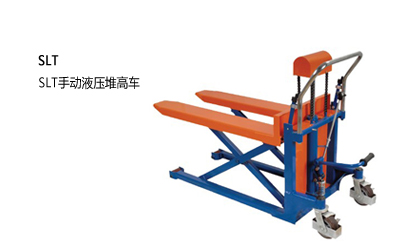 浙江中力SLT手動液壓堆高車0.5-1.0噸 SLT50,SLT100