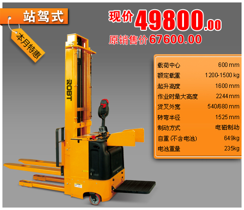標(biāo)準(zhǔn)型踏板式全電動堆高車 BT00613-00624