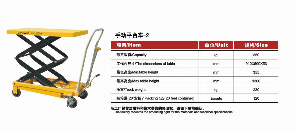 手動平臺車-2