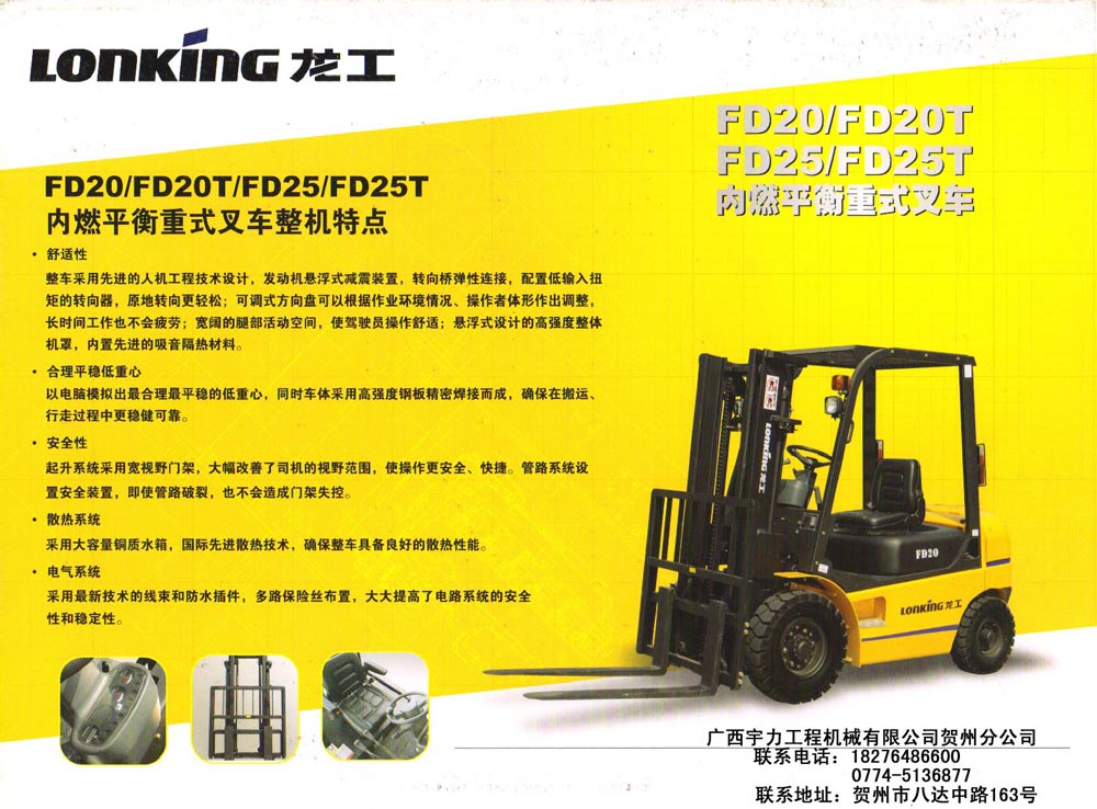 內(nèi)燃平衡重式叉車 FD20/FD20T/FD25/FD25T