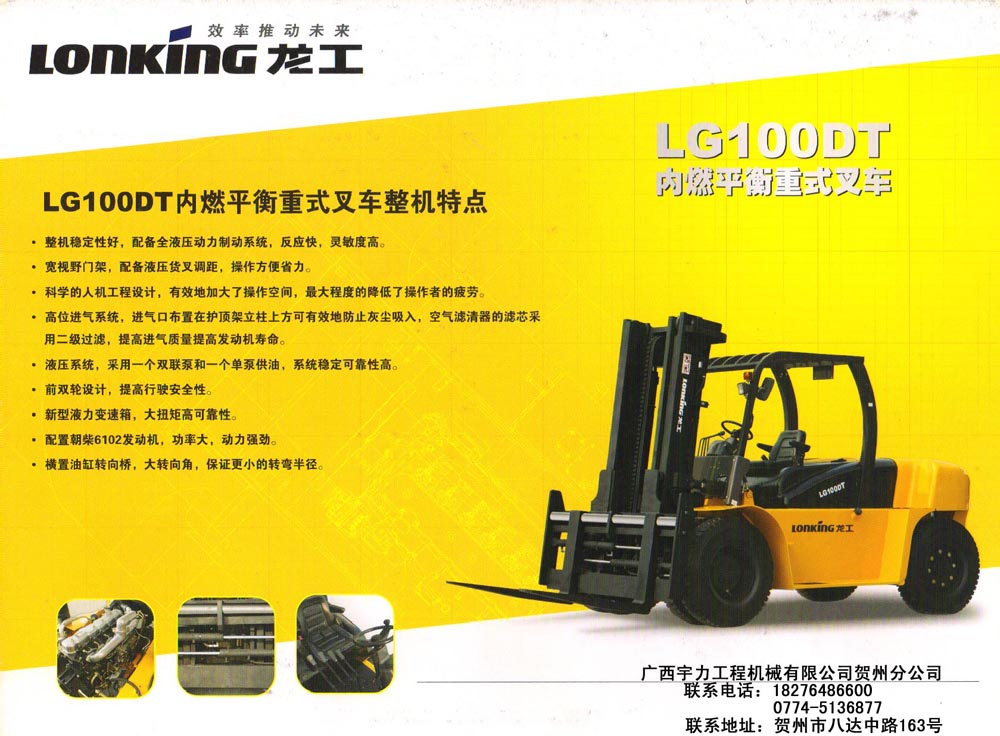 內(nèi)燃平衡重式叉車 LG100DT