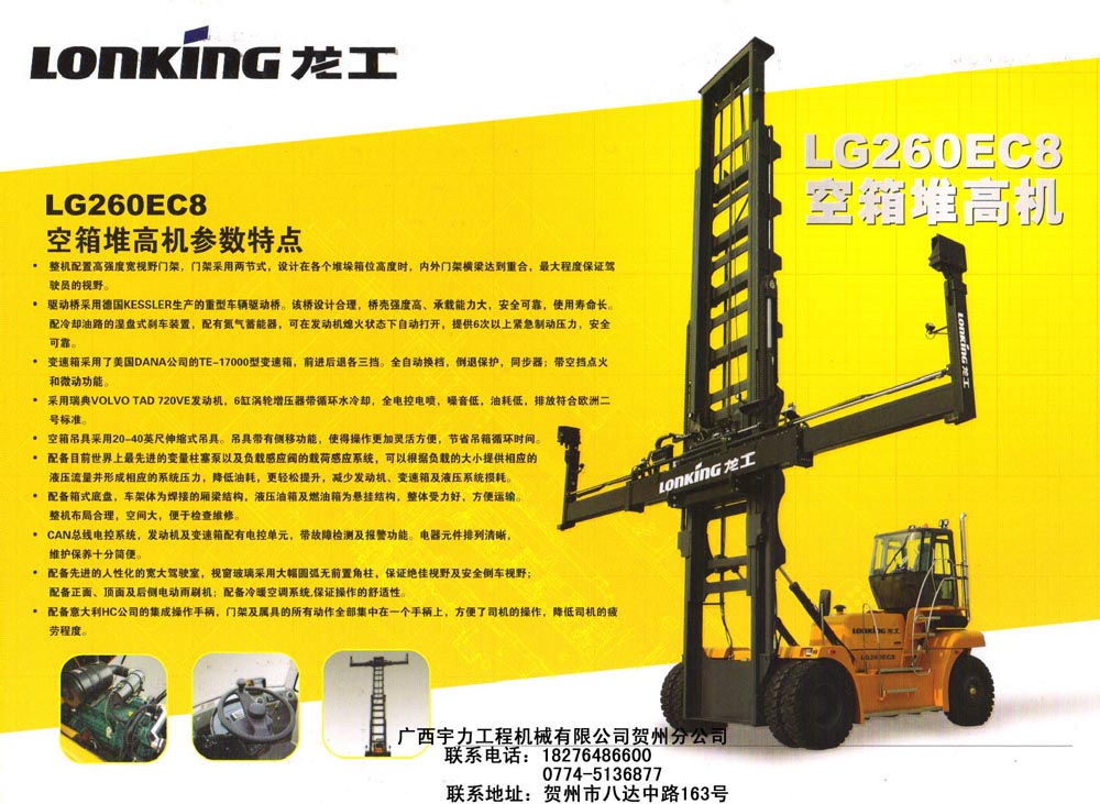 空箱堆高機 LG260EC8