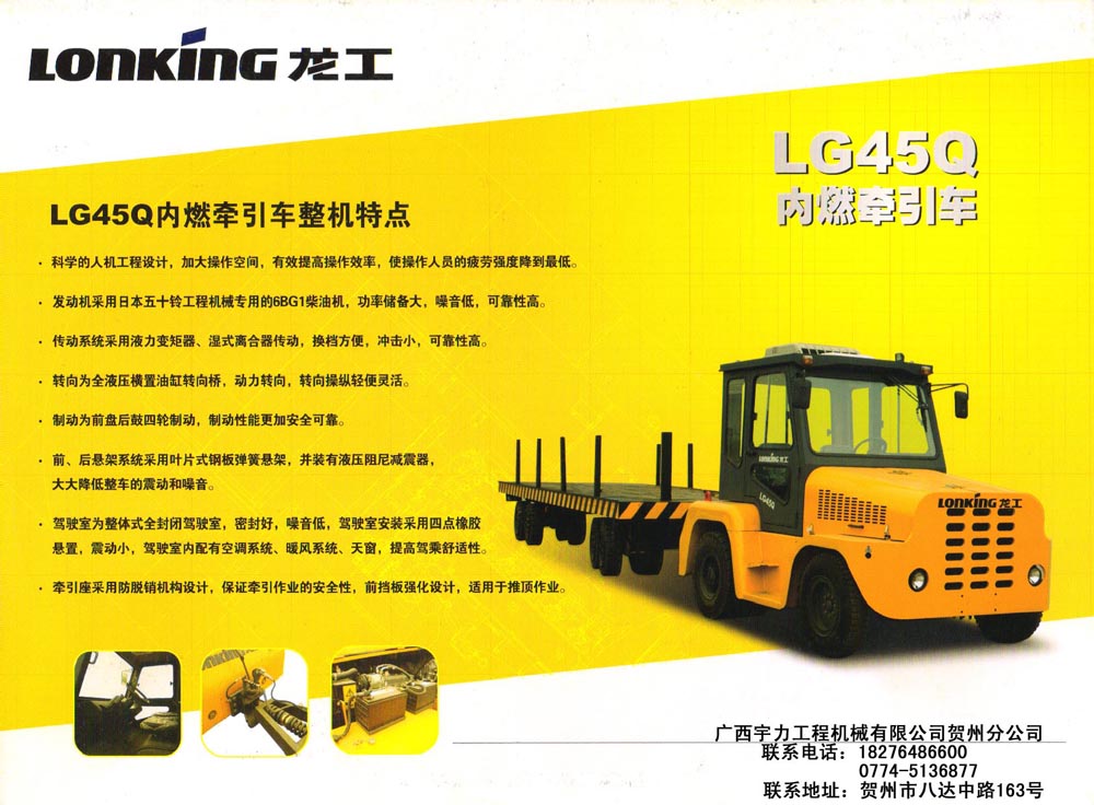 內(nèi)燃牽引車 LG45Q
