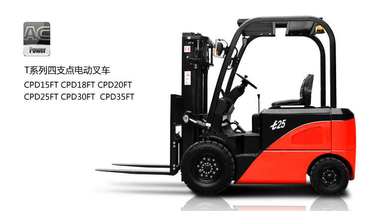 電動(dòng)平衡重叉車