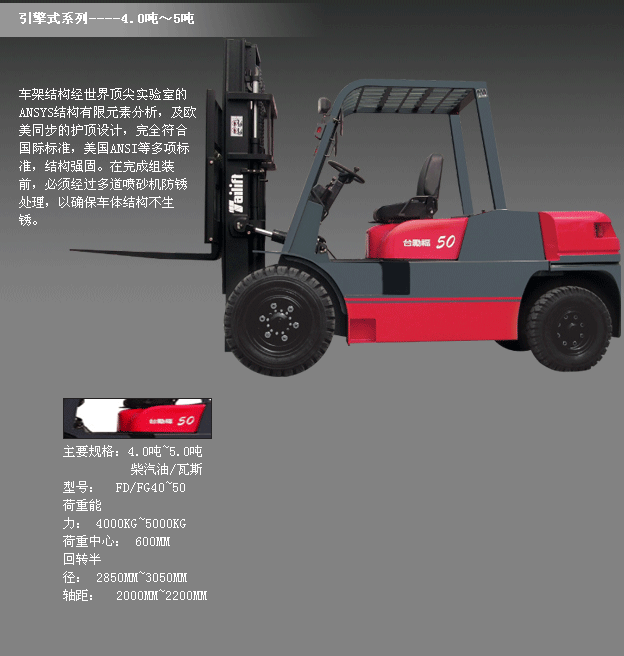 臺勵福叉車 FD50