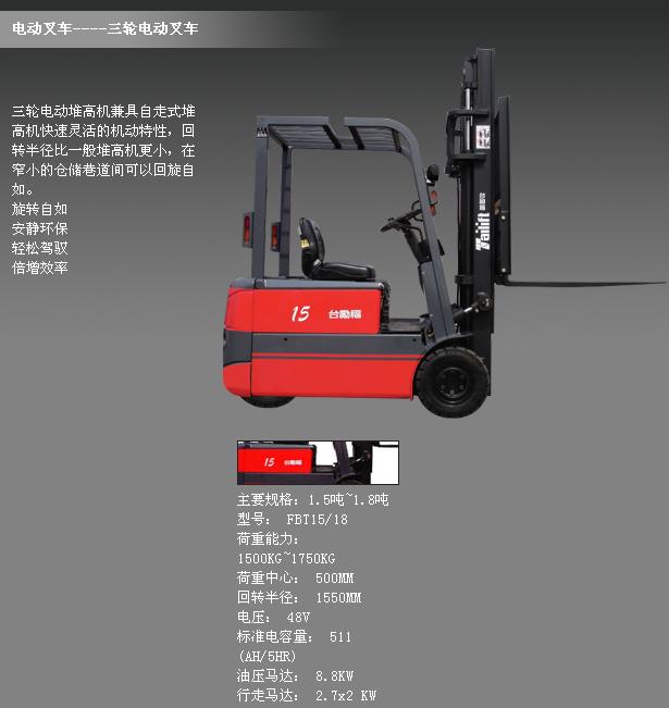 臺勵福叉車 三支點電動叉車
