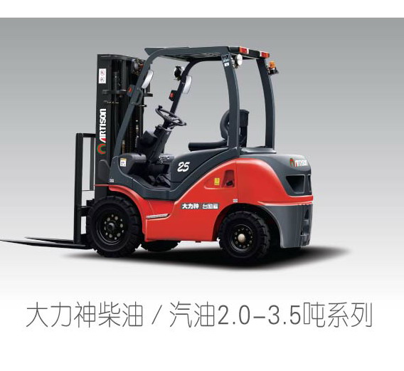 臺勵福叉車 大力神內燃叉車