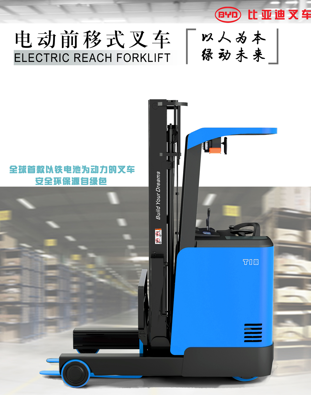 電動前移式叉車