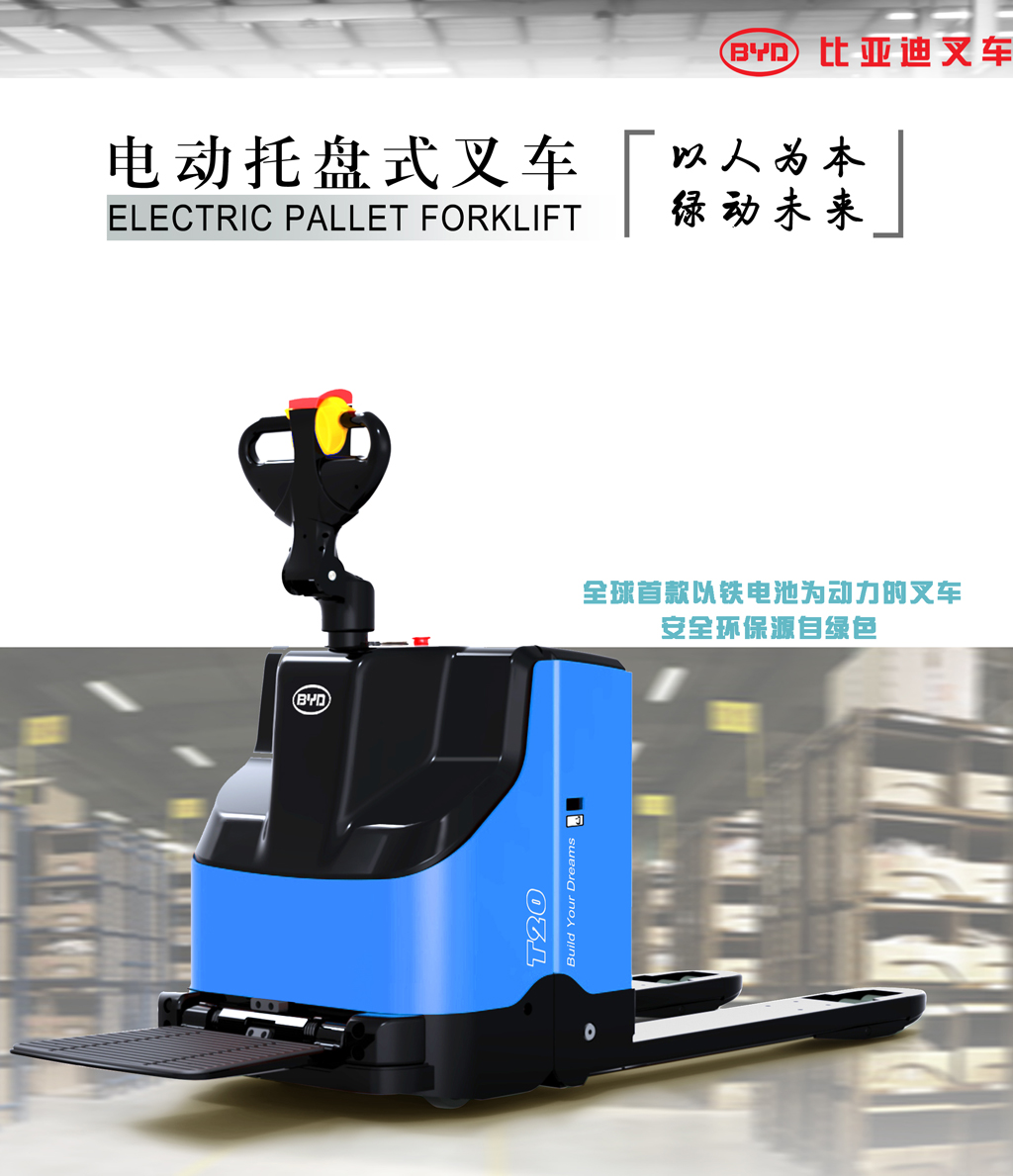 電動(dòng)托盤叉車