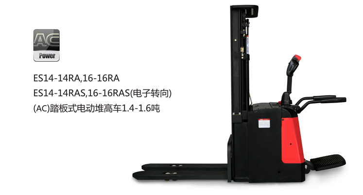 電動(dòng)堆高車 ES-RA