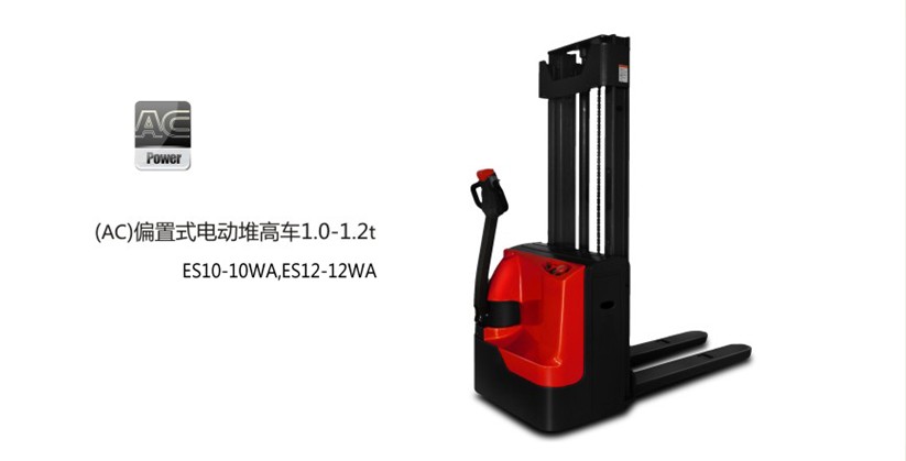中力(AC)偏置式電動(dòng)堆高車