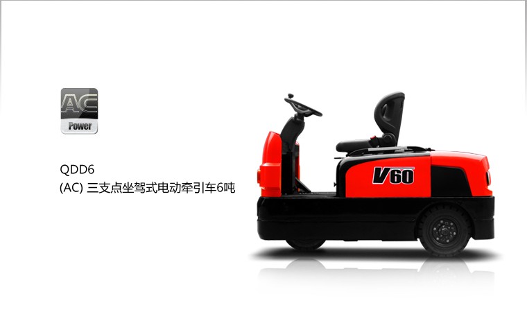 三支點(diǎn)坐駕式電動(dòng)牽引車 CV60