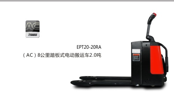 站駕式電動搬運車 EPT20-20RA(S)