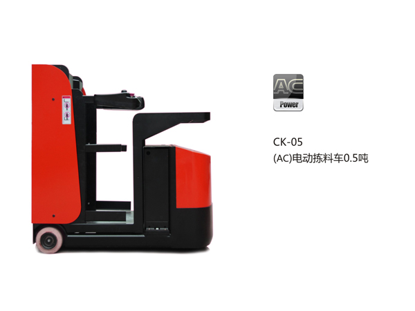 中力電動(dòng)揀料車0.5噸 CK-05