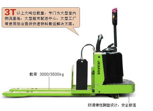 大噸位電動搬運車 3/3.5T JK8026