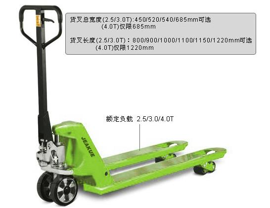 高承載手動(dòng)液壓搬運(yùn)車 JK8059
