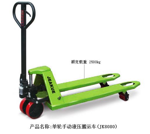 單輪手動液壓搬運(yùn)車 JK8080