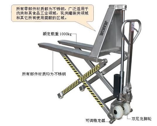 不銹鋼剪式升高搬運車 JK8137
