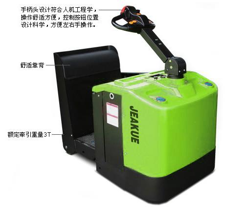 電子助力全電動牽引車 JK8167