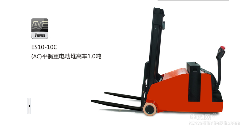 西安中力叉車浙江中力叉車陜西辦事處 ES10
