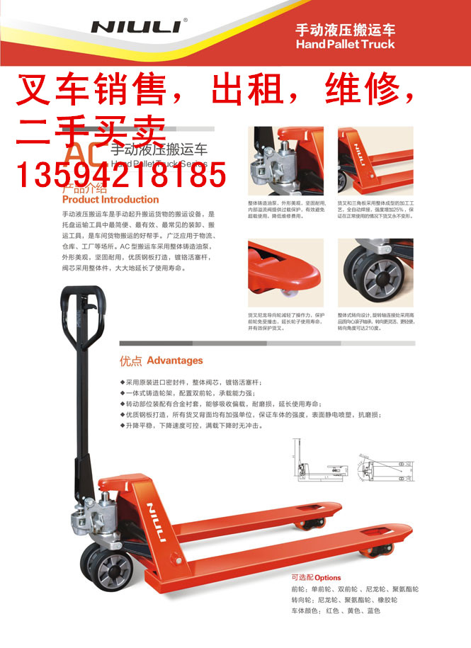 重慶手壓車手壓車重慶手動(dòng)叉車