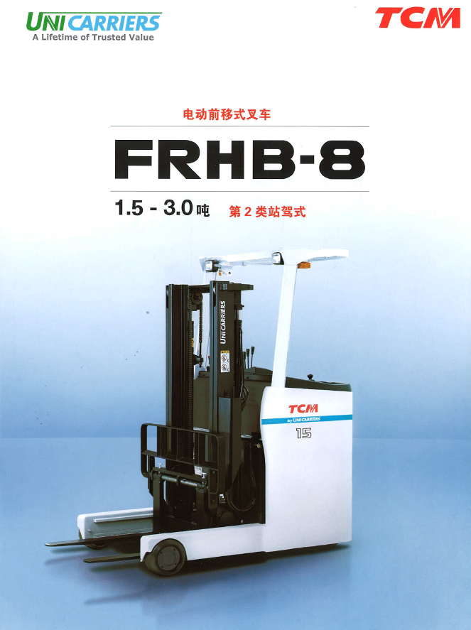 前移式電動(dòng)叉車(chē) FRHB-8