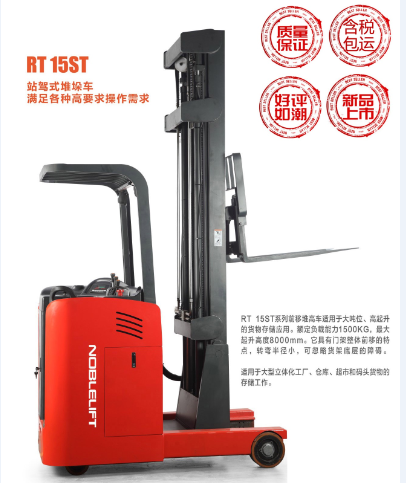 前移式堆高車 RT15A