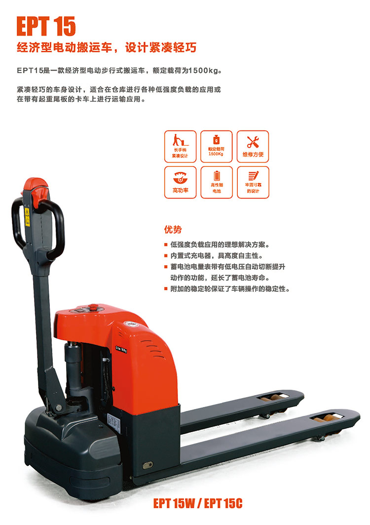 威海諾力全電動(dòng)搬運(yùn)車(chē) EPT15