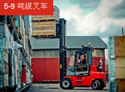 卡爾瑪5-9噸級叉車 DCF50–90