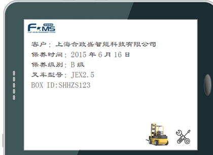 合致盛 FOMS維修管理