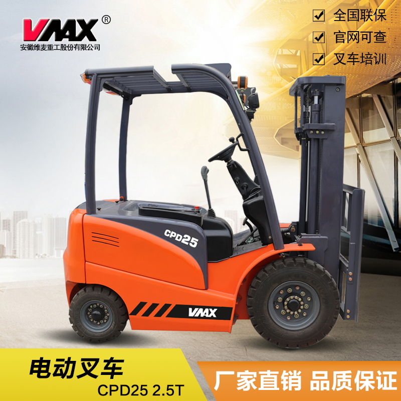 CPD25 2.5噸電動叉車  維麥科斯叉車 CPD25