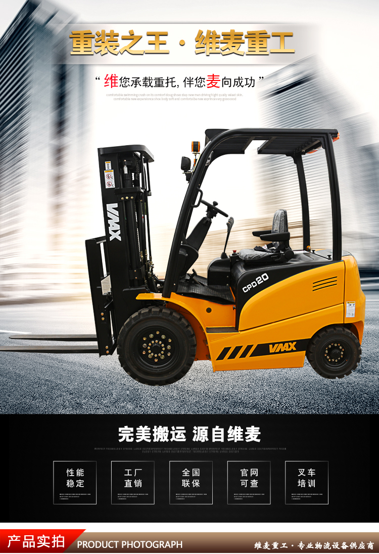 CPD20 2噸電動(dòng)叉車 維麥科斯叉車 CPD20