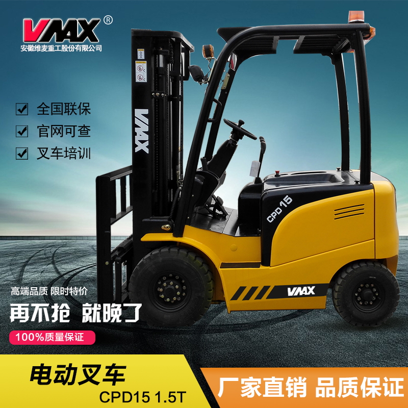 CPD15 1.5噸電動(dòng)叉車維麥科斯叉車