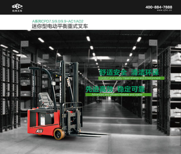 0.75-0.99噸迷你電叉