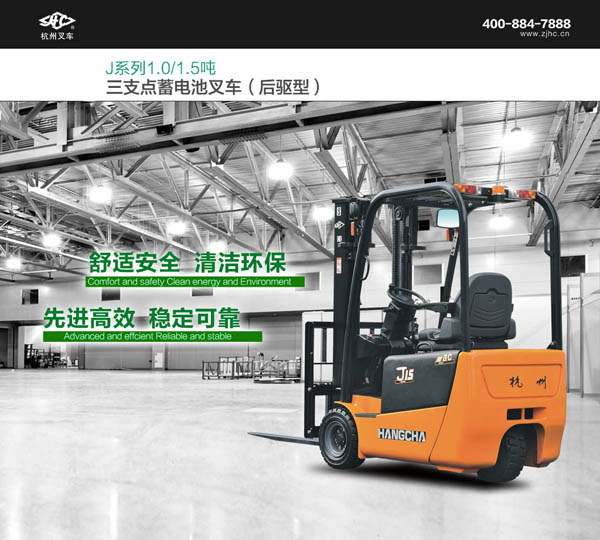 J系列后驅(qū)三支點(diǎn)電動(dòng)叉車