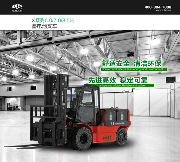 X系列6-8.5噸蓄電池叉車