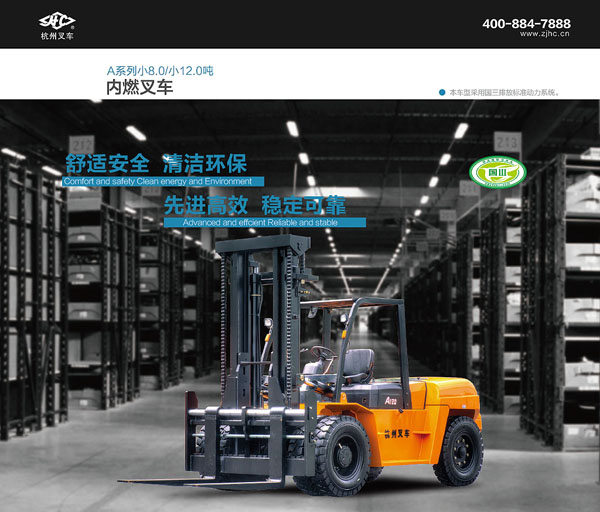 A系列小8噸/小12噸內(nèi)燃叉車