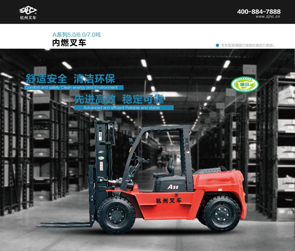 A系列5-7噸內(nèi)燃叉車