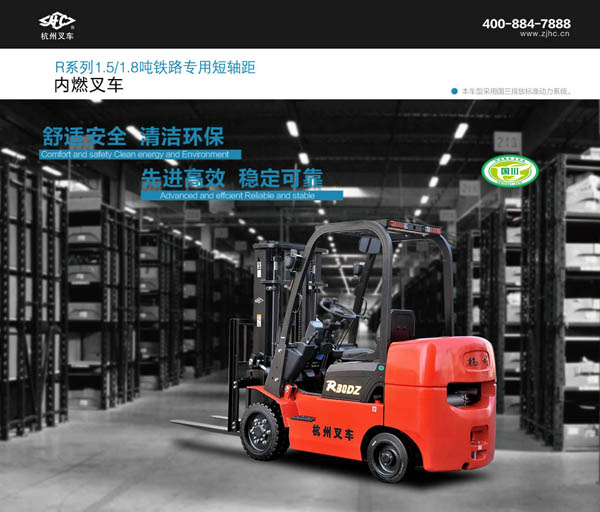 R系列1.5-1.8噸鐵路專用短軸距內(nèi)燃叉車