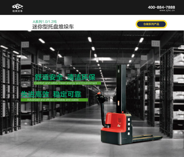 A系列迷你型托盤堆垛車