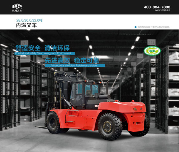 28-32噸內(nèi)燃叉車
