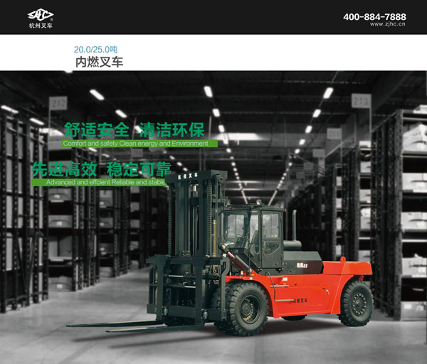 20-25噸內(nèi)燃叉車