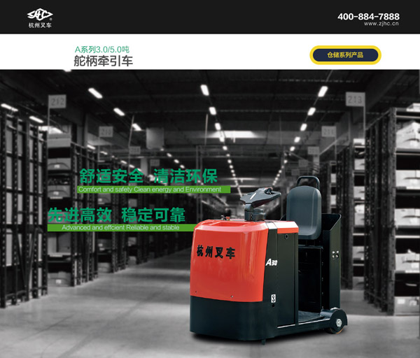 A系列舵柄式牽引車(chē)