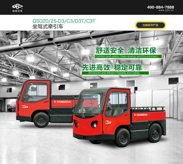 20-25噸電動(dòng)牽引車