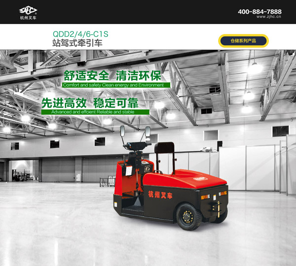 2-6噸電動站駕式牽引車