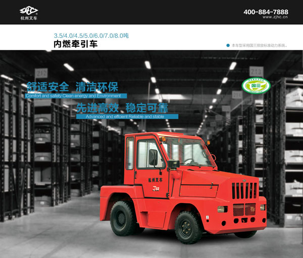 3.5-8.0內(nèi)燃牽引車