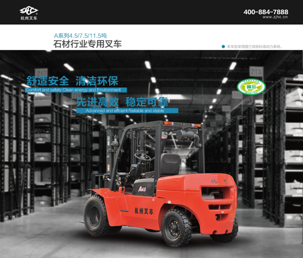 A系列石材行業(yè)叉車
